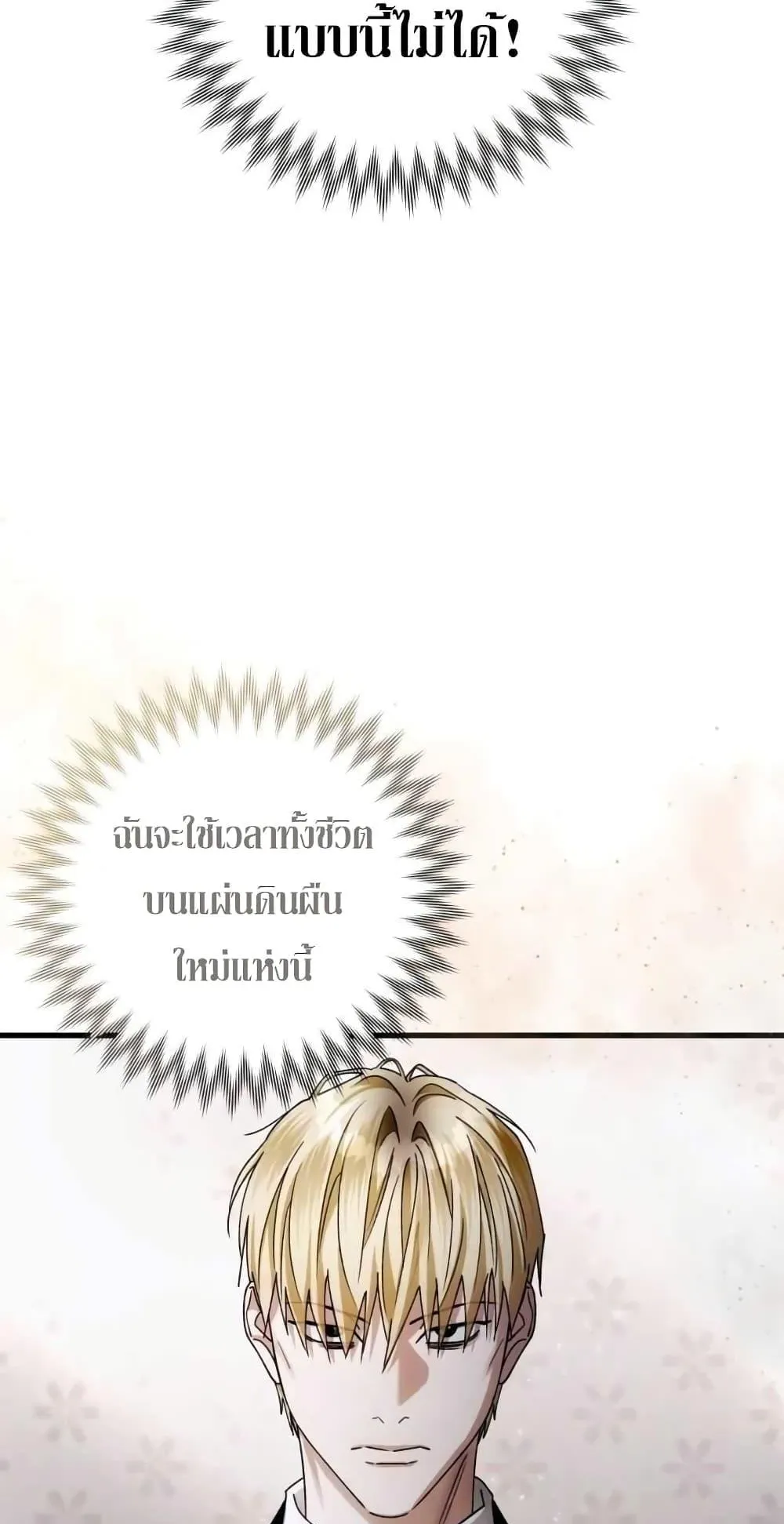 The Delusional Hunter in Another World ตอนที่ 2 หน้า 143