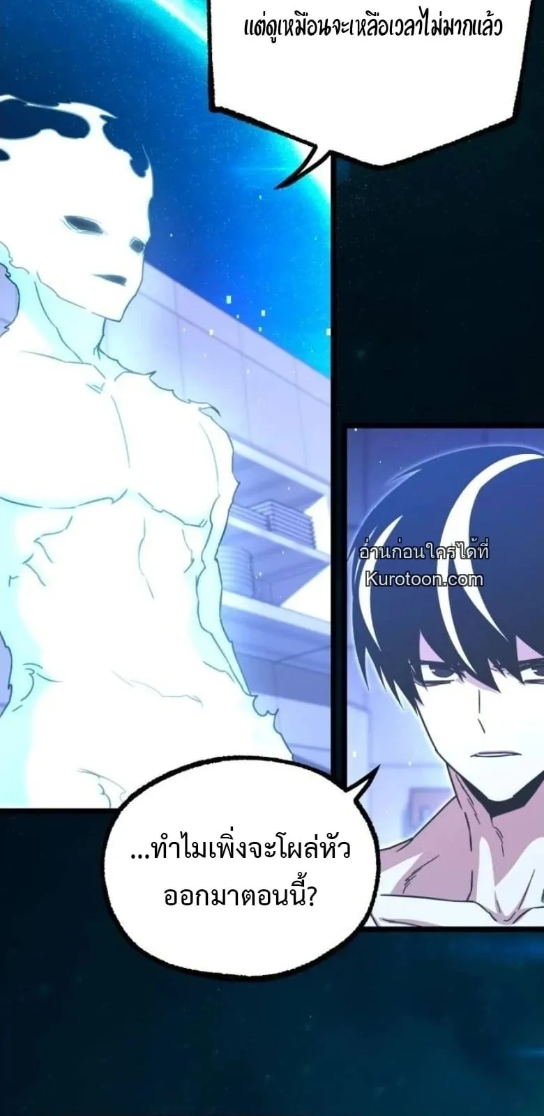 I Took Over The Academy With a Single Sashimi Knife ตอนที่ 52 หน้า 18
