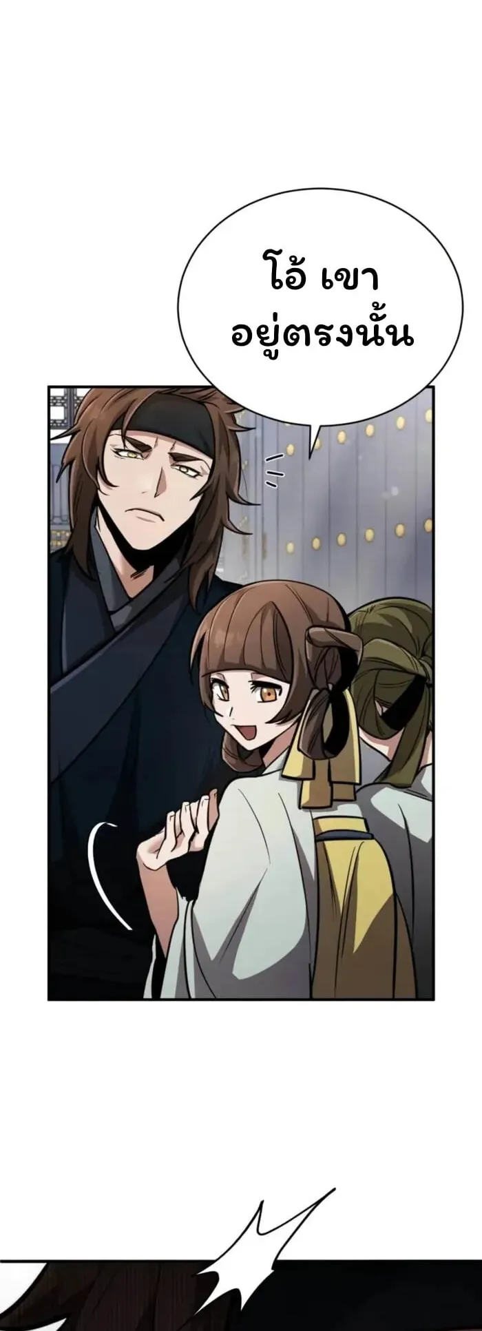 Reincarnation of the Fist King ตอนที่ 2 หน้า 77