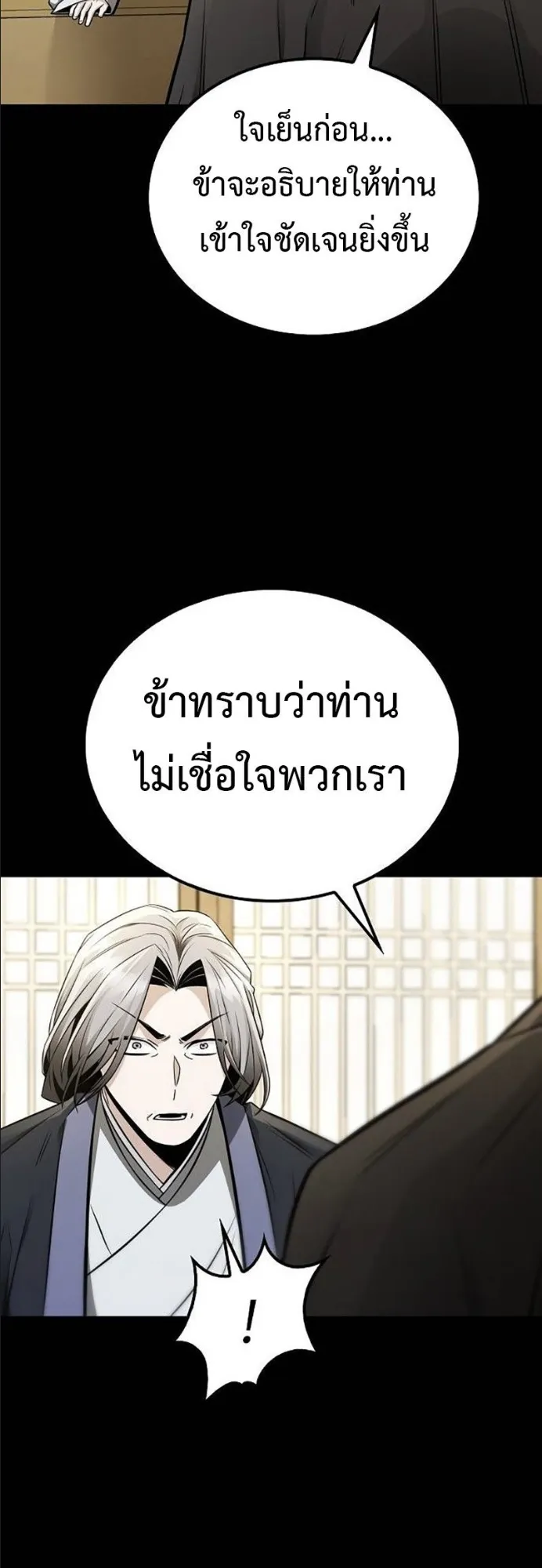 Mount Hua Sect’s Genius Phantom Swordsman ตอนที่ 19 หน้า 18