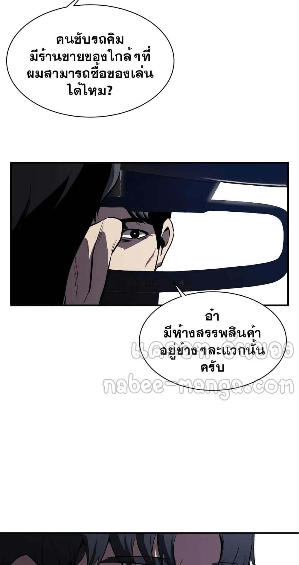 Surviving as a Fish ตอนที่ 1 หน้า 40