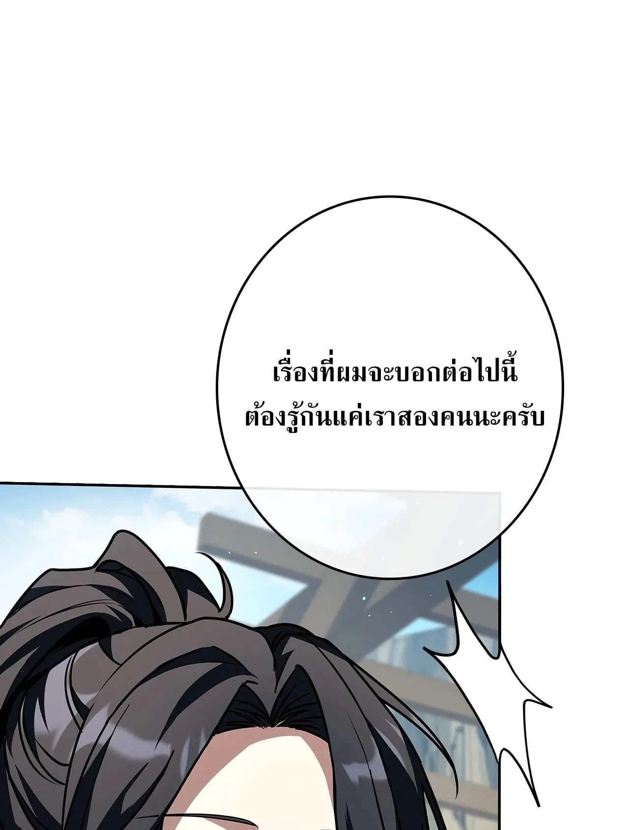 Only I Have an EX-Grade Summon ตอนที่ 33 หน้า 39