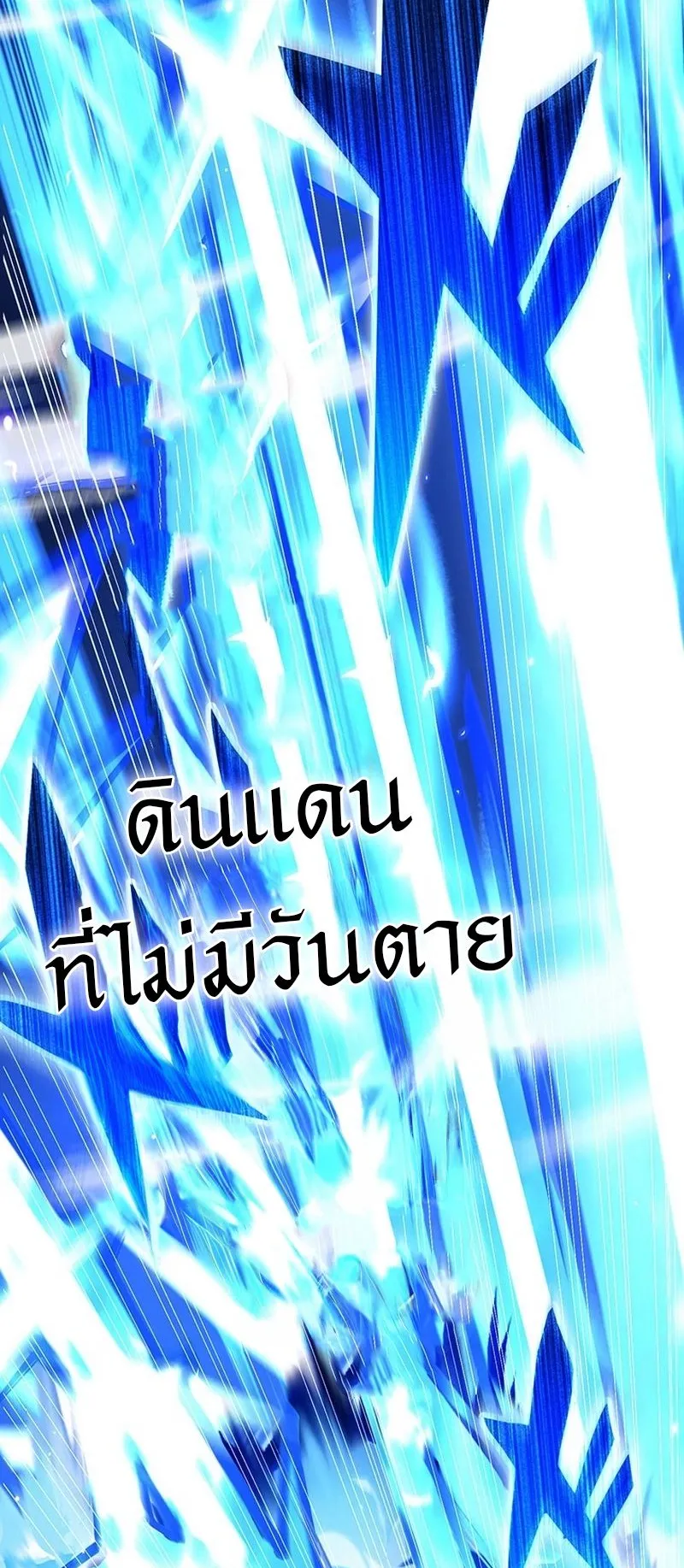 The God-Slaying Copycat ตอนที่ 49 หน้า 98