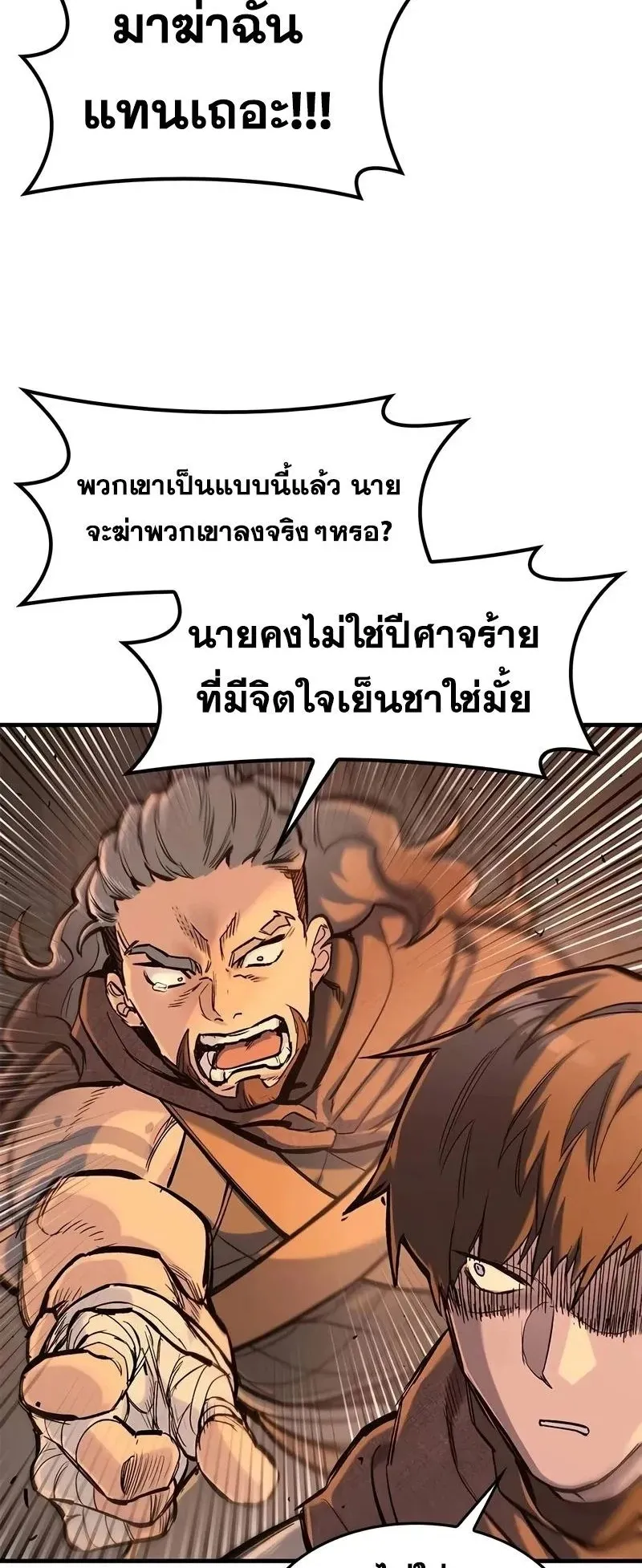Eternally Regressing Knight ตอนที่ 32 หน้า 27