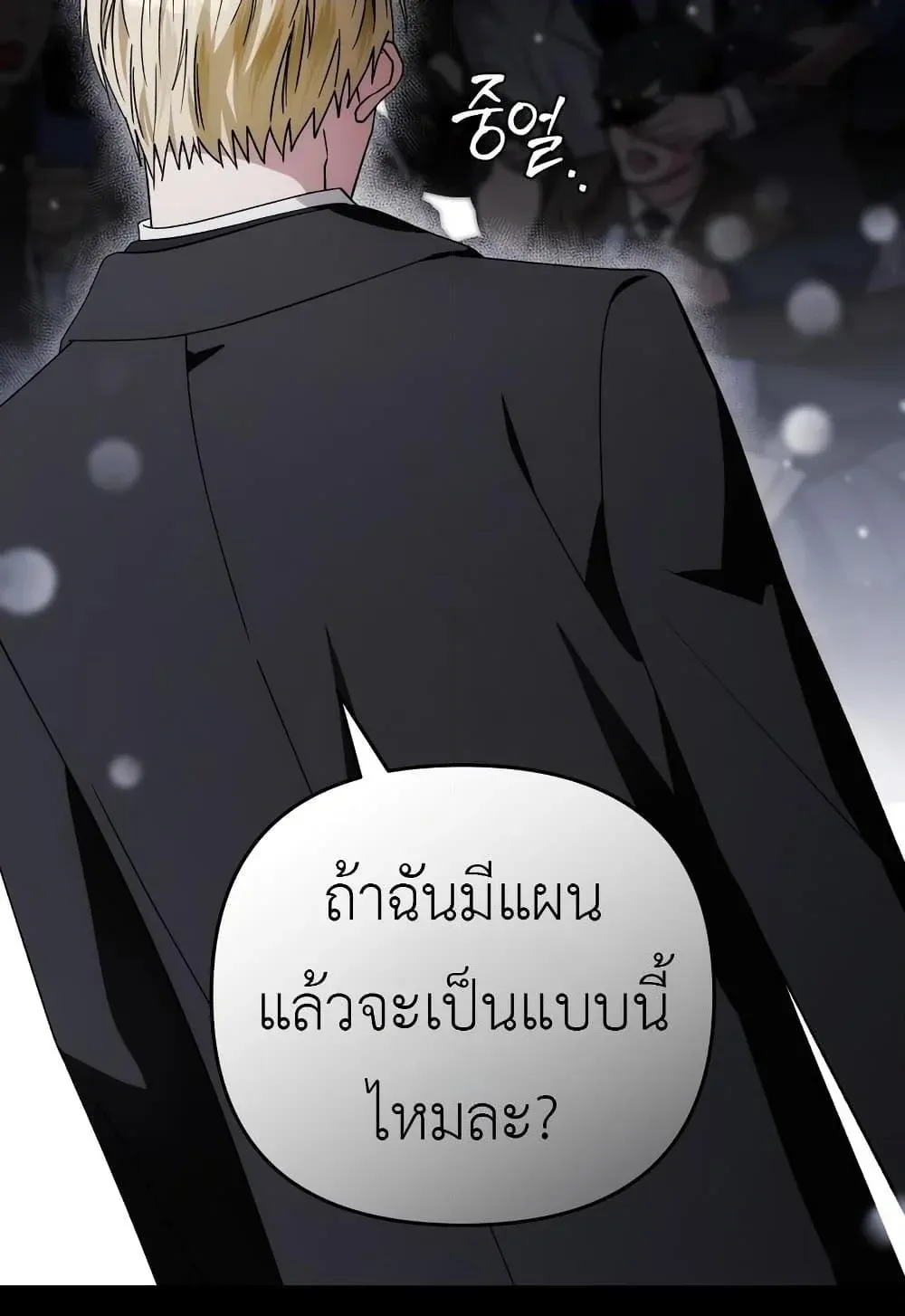 The Delusional Hunter in Another World ตอนที่ 0 หน้า 16