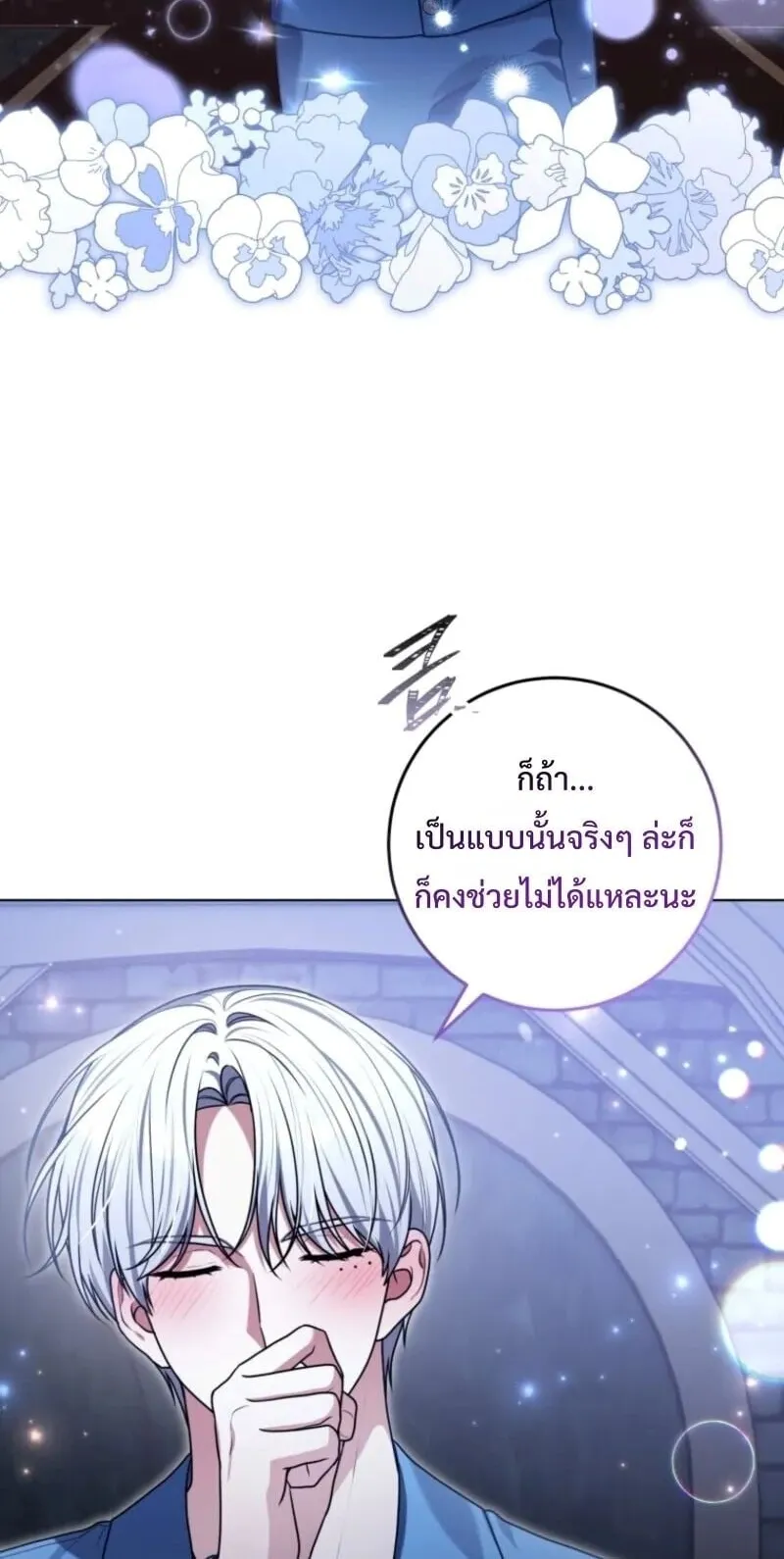 A Cadet Becomes a Prophet ตอนที่ 12 หน้า 97