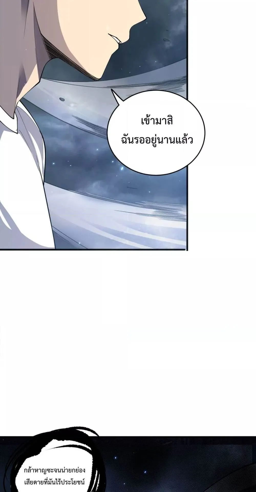 Disastrous Necromancer ตอนที่ 77 หน้า 47