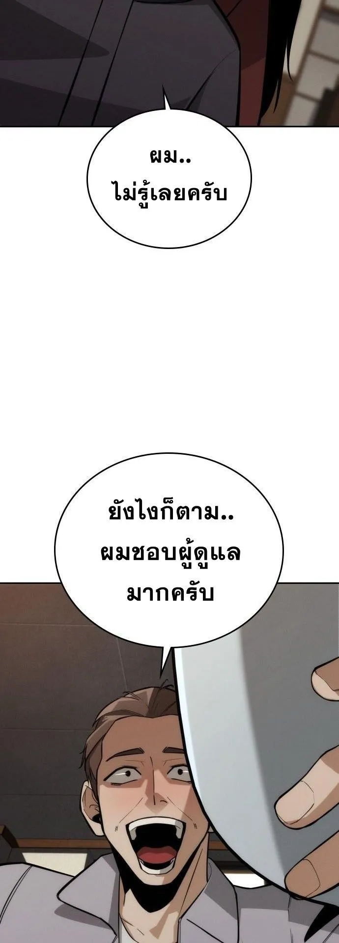 The Regressor Only Protects Me ตอนที่ 29 หน้า 52