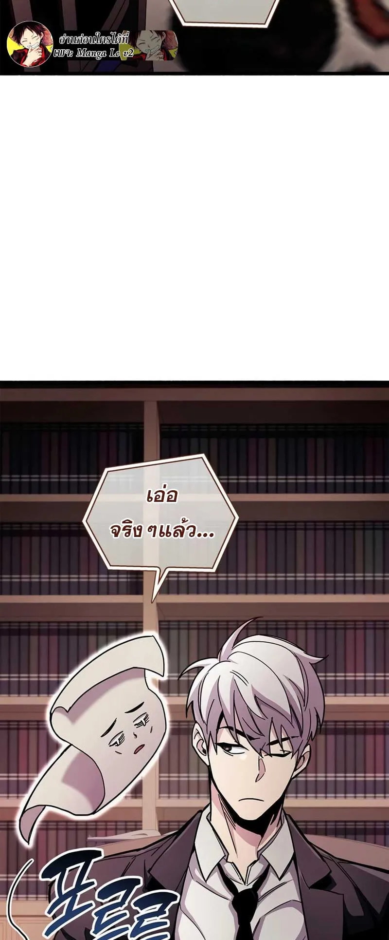 The Player Hides His Past ตอนที่ 31 หน้า 61