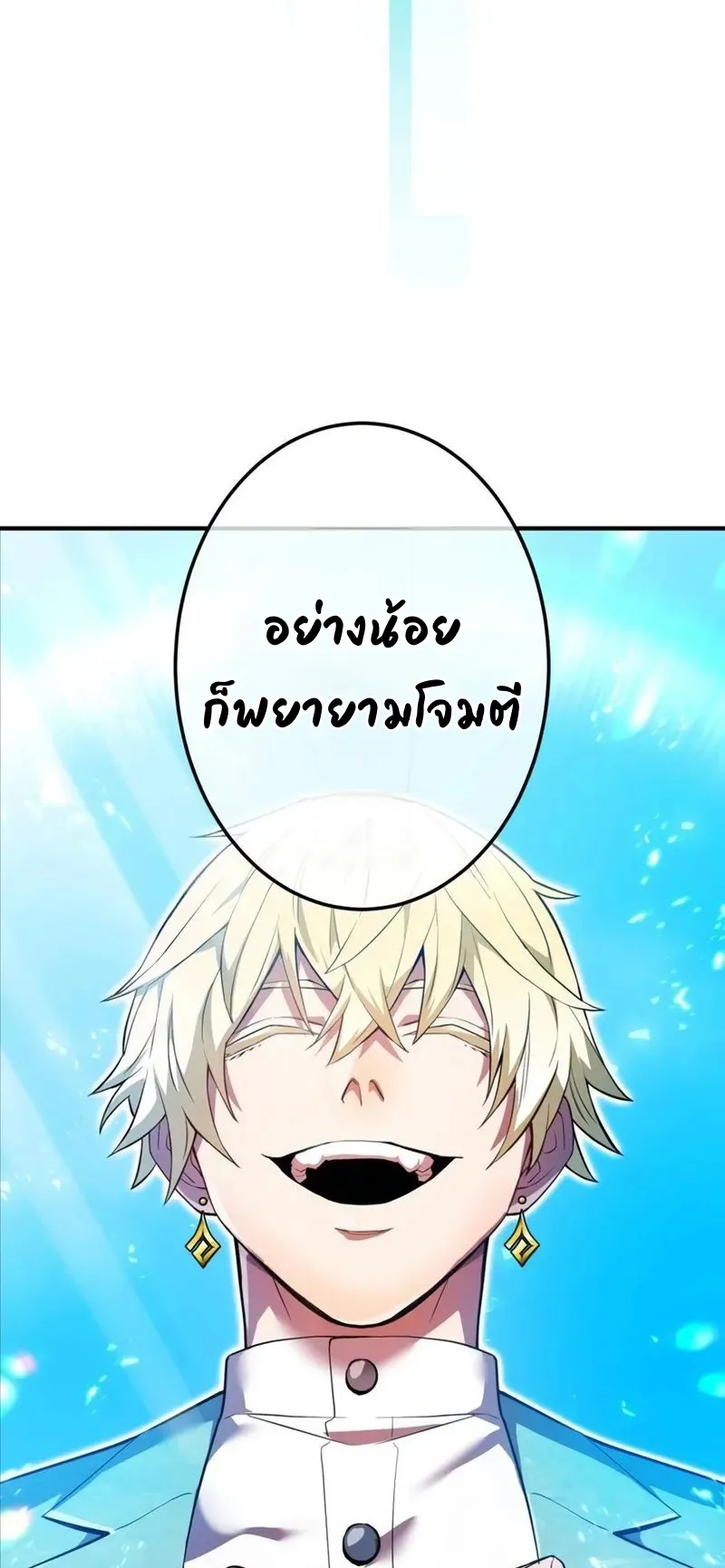 I am the strongest awakeners, recognized by all of the world‘s cheat masters ตอนที่ 3 หน้า 115