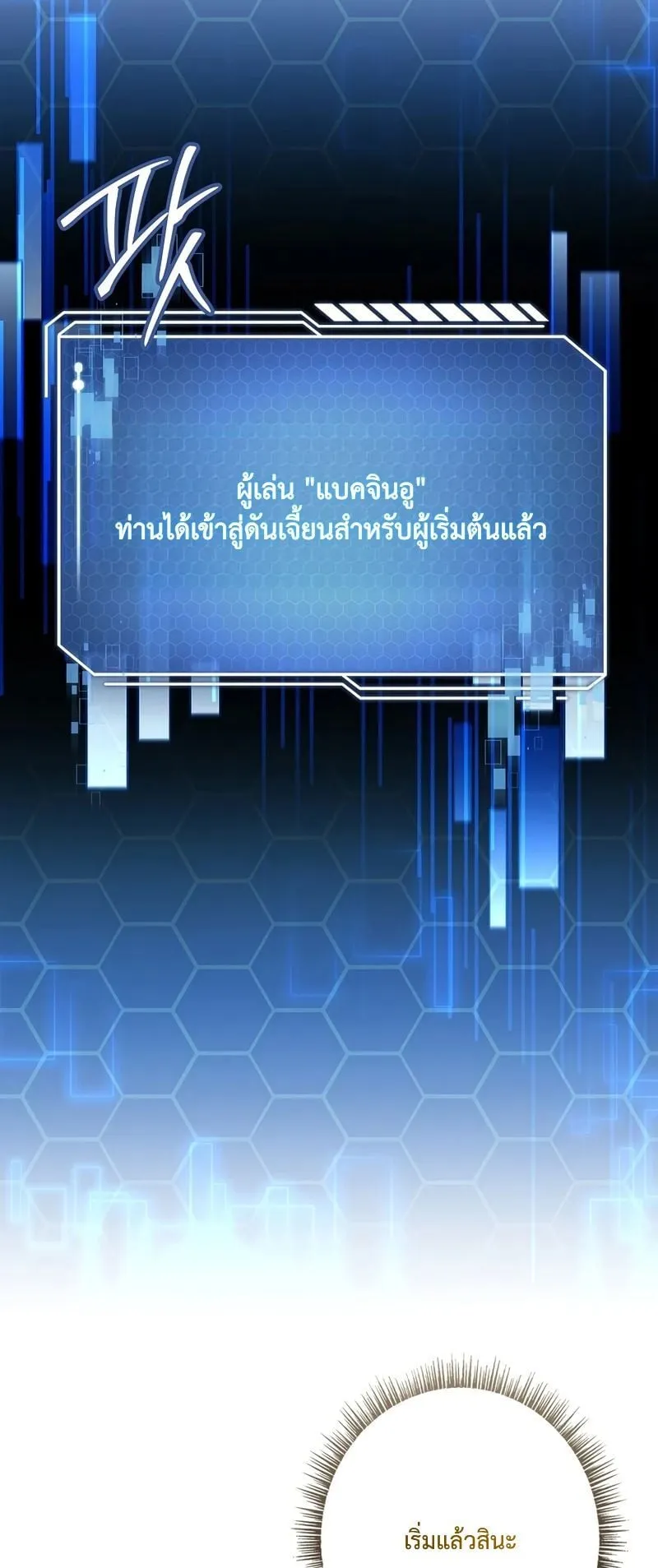 Only I Have an EX-Grade Summon ตอนที่ 3 หน้า 5