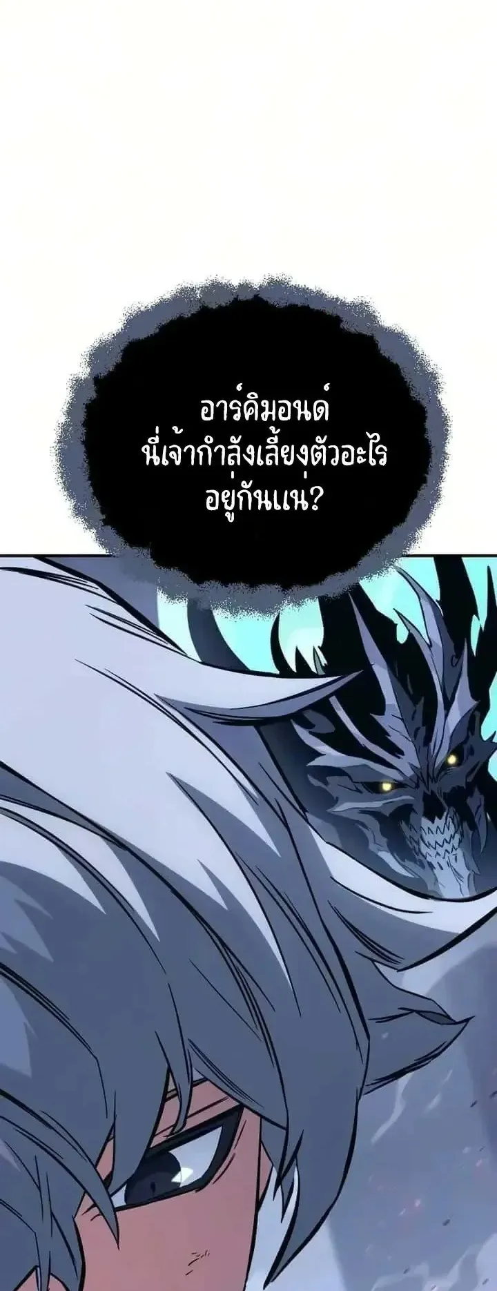 Sword of the Undying ตอนที่ 23 หน้า 115