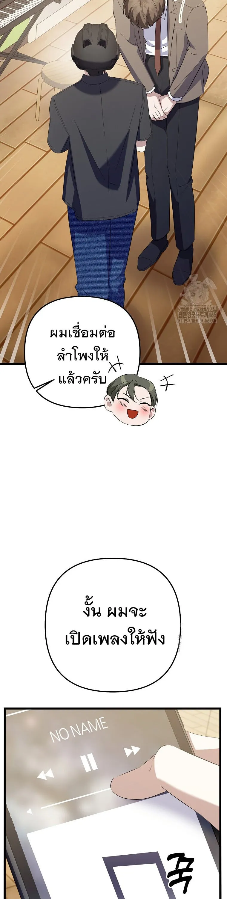 The Crazy Genius Composer Returns ตอนที่ 39 หน้า 24