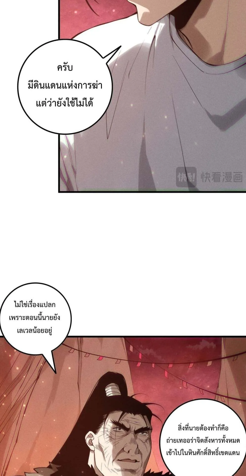 Disastrous Necromancer ตอนที่ 157 หน้า 17