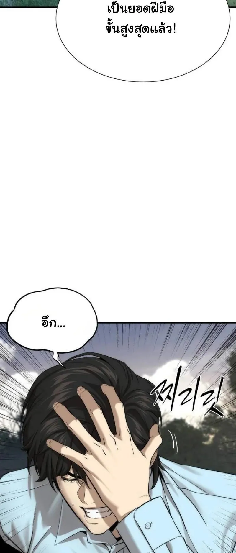 A Regressor’s Tale of Cultivation ตอนที่ 15 หน้า 54