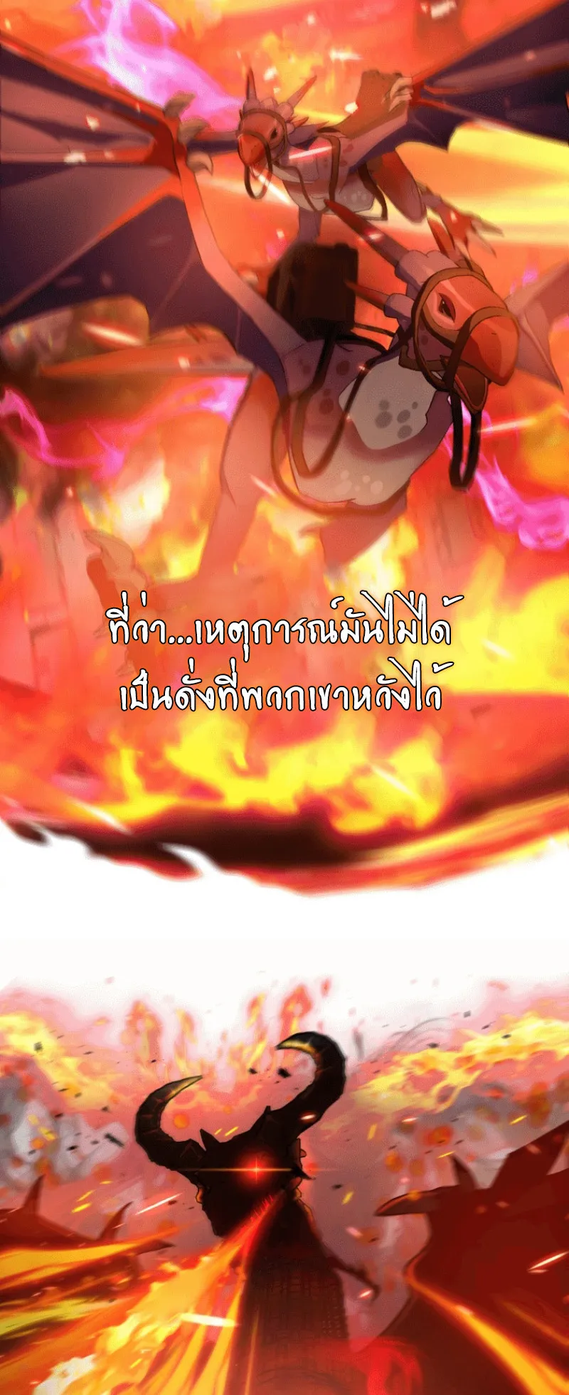 Heir of Mythical Heroes ตอนที่ 1 หน้า 5