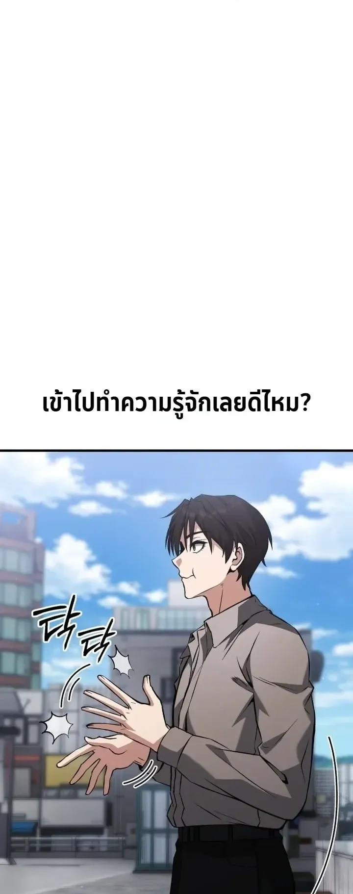 Transcendence Due To A System Error ตอนที่ 1 หน้า 85