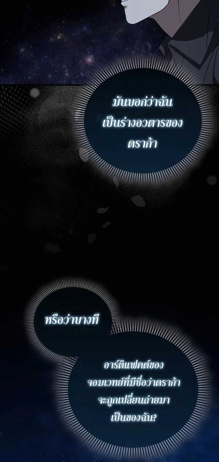 Mightiest Melee Magician ตอนที่ 2 หน้า 53