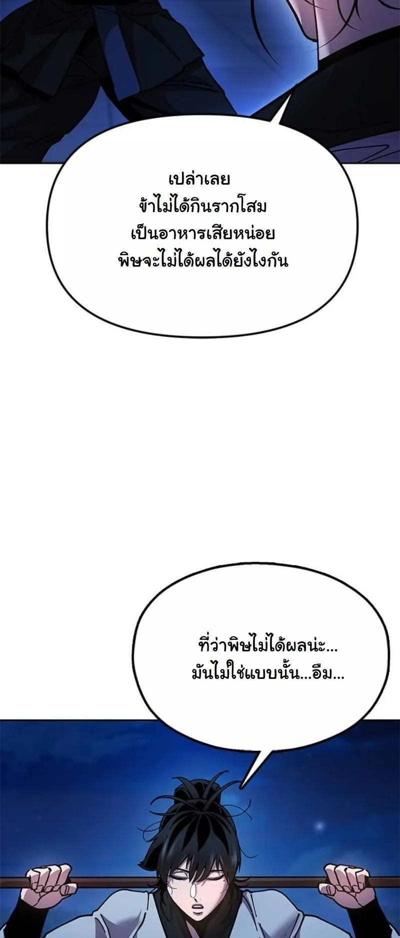 Chronicles of the Lazy Sovereign ตอนที่ 11 หน้า 76