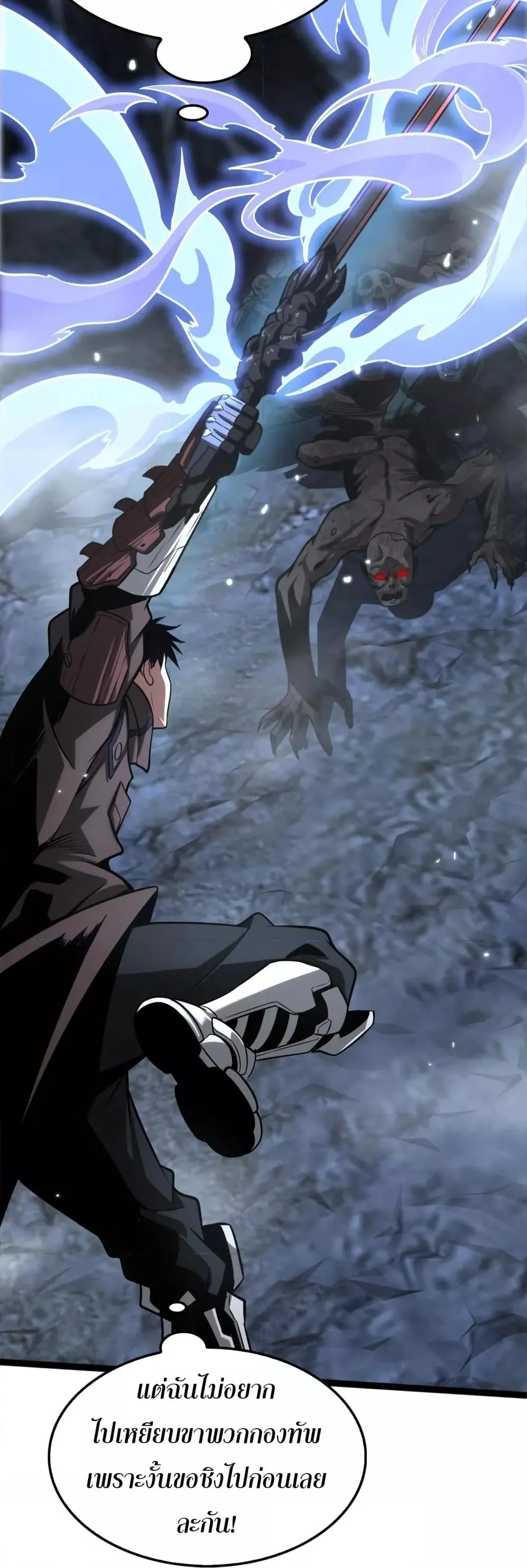 Doomsday Sword God ตอนที่ 25 หน้า 51