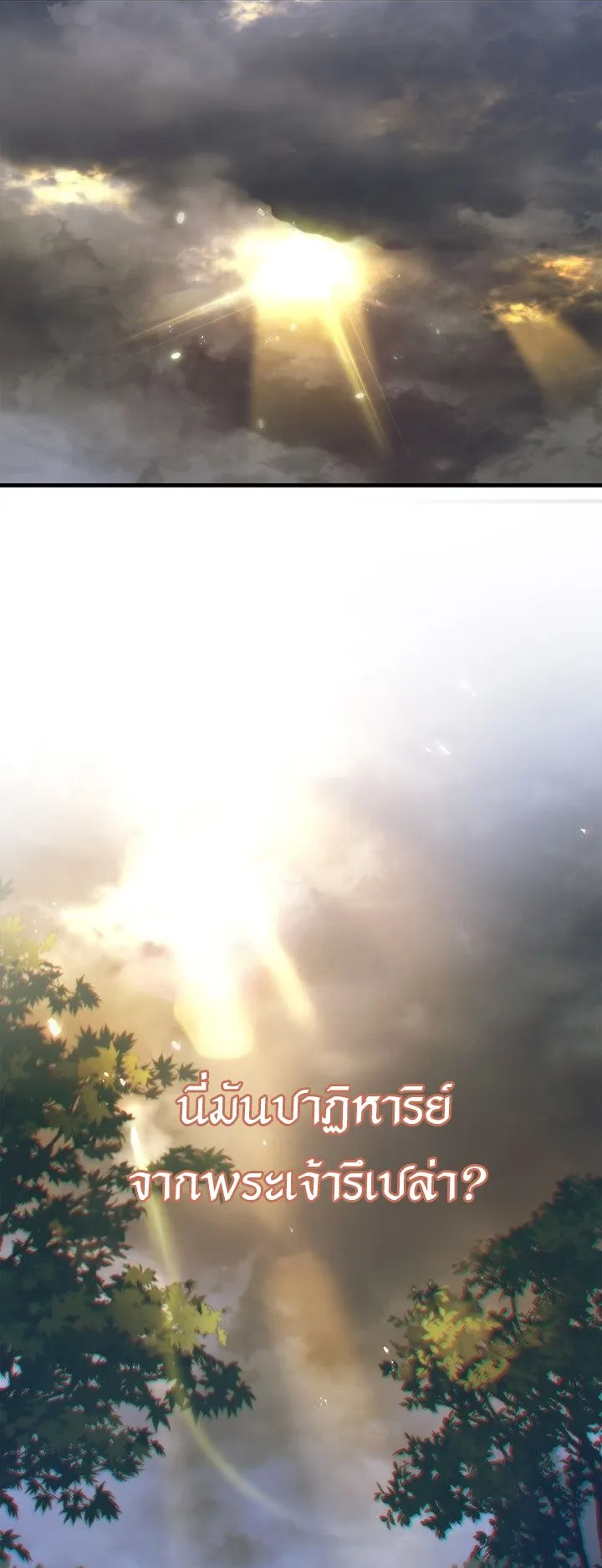 Return of the Apocalypse-Class Death Knight ตอนที่ 2 หน้า 24