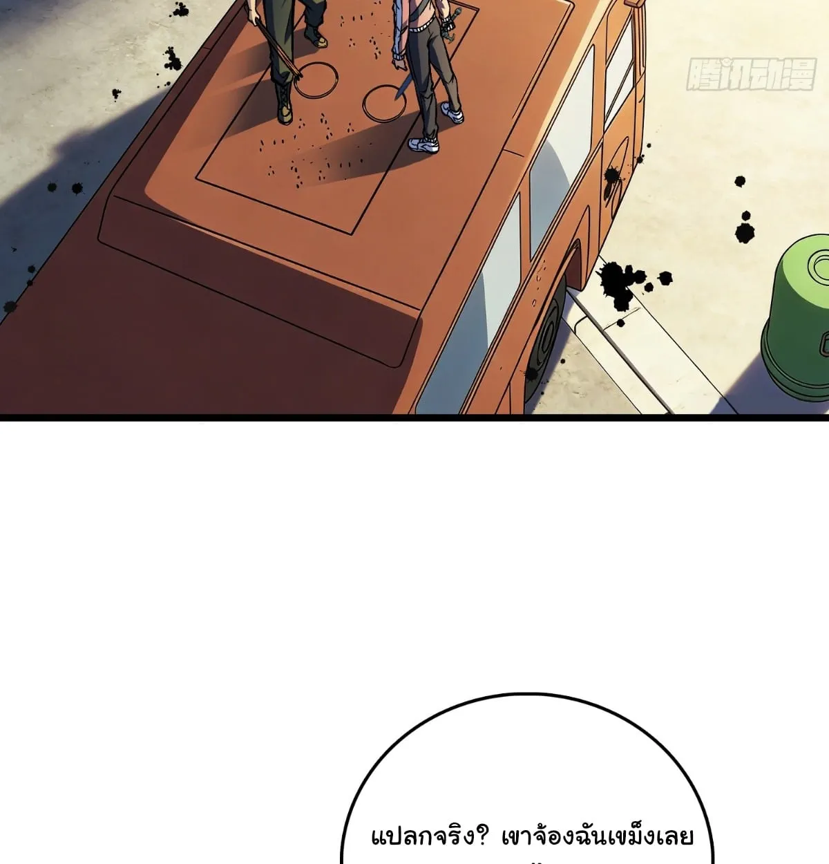 I Will Solo My Way Through This Apocalypse World ตอนที่ 24 หน้า 5