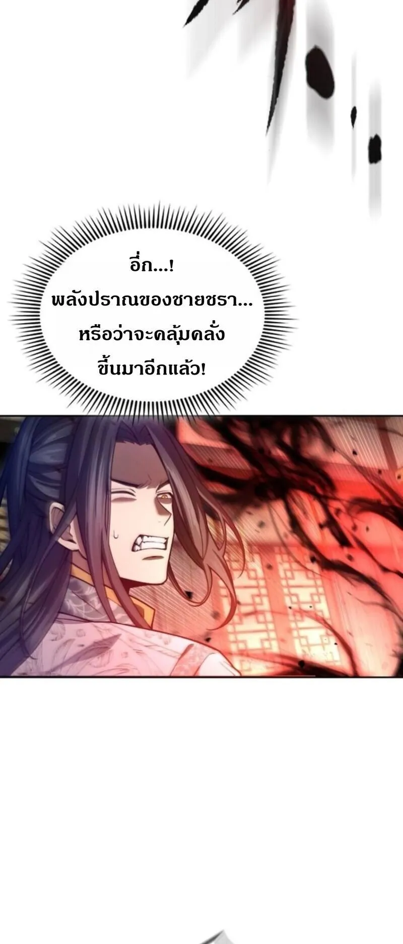 Regression of the Yong Clan Heir ตอนที่ 31 หน้า 16