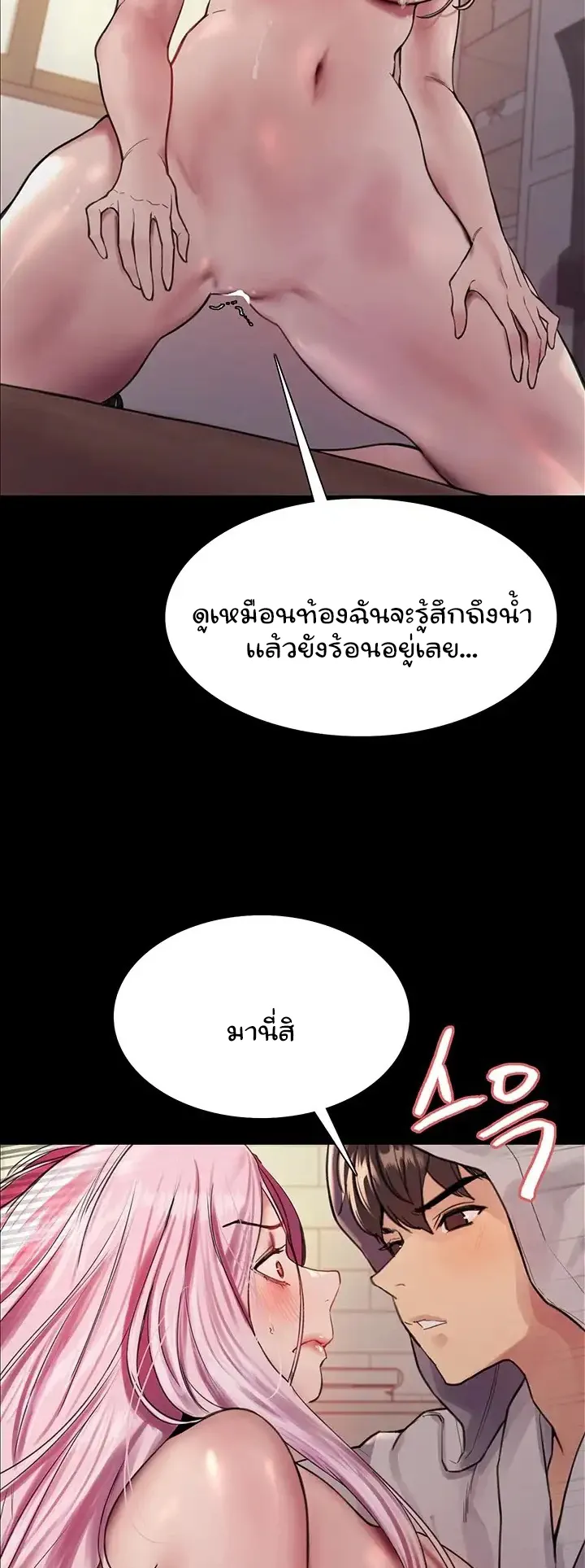 Sex-Stop Watch ตอนที่ 43 หน้า 15