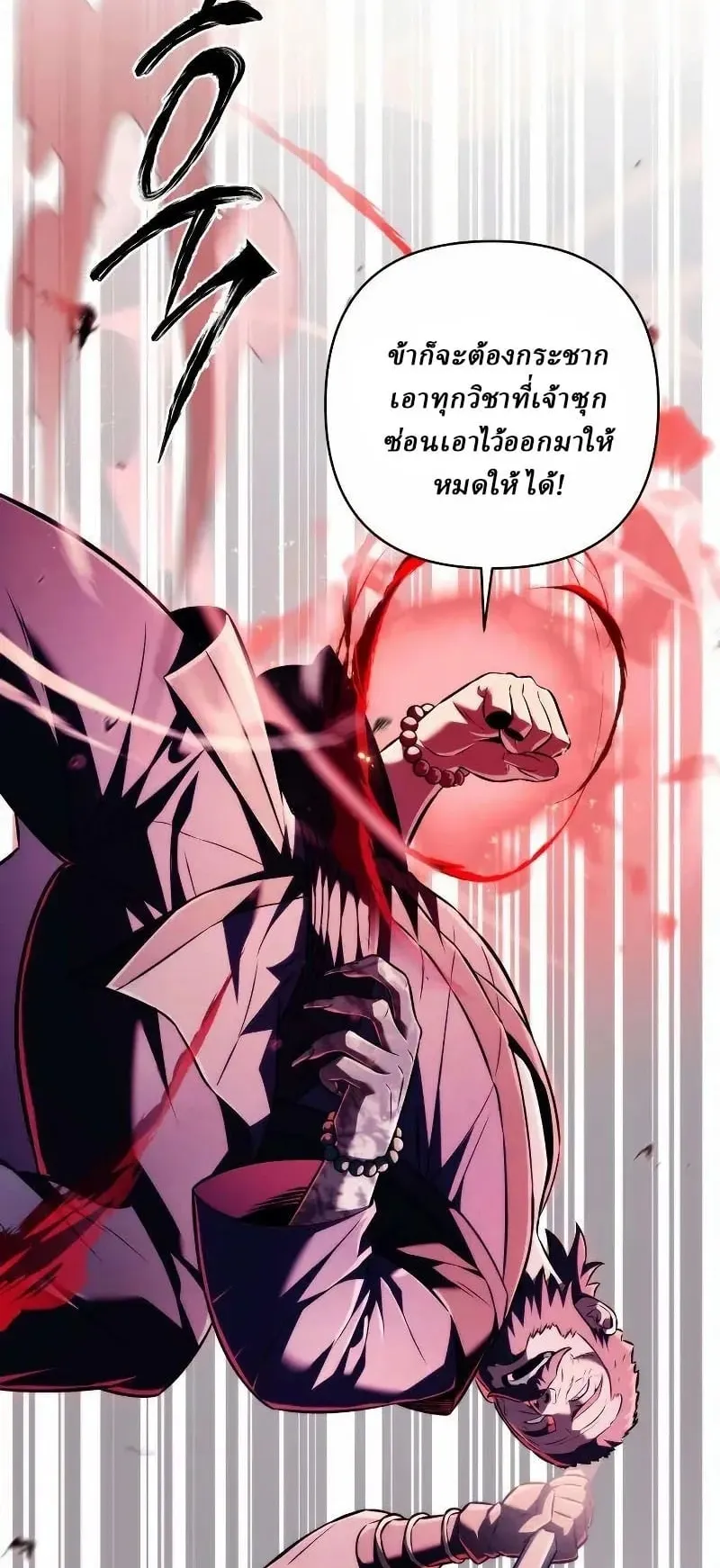 Sichuan’s Supreme King ตอนที่ 17 หน้า 73