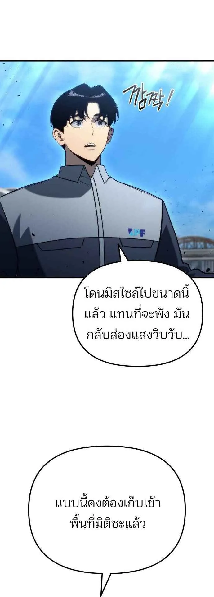 Hiding the logistics center in Apocalypse ตอนที่ 30 หน้า 90