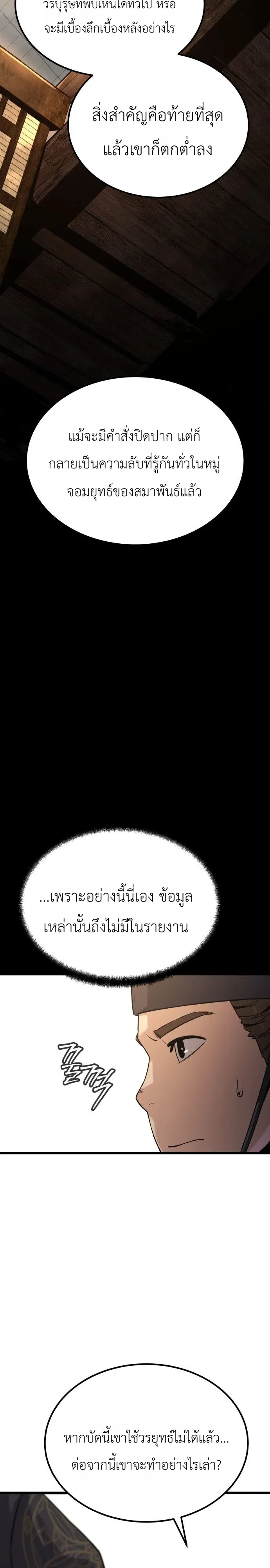 The Former Supreme ตอนที่ 1 หน้า 37
