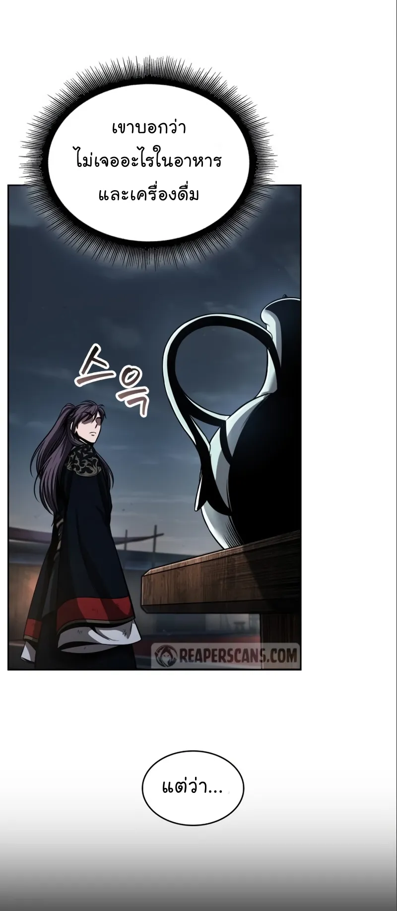 Nano Machine Chapter 112 หน้า 17