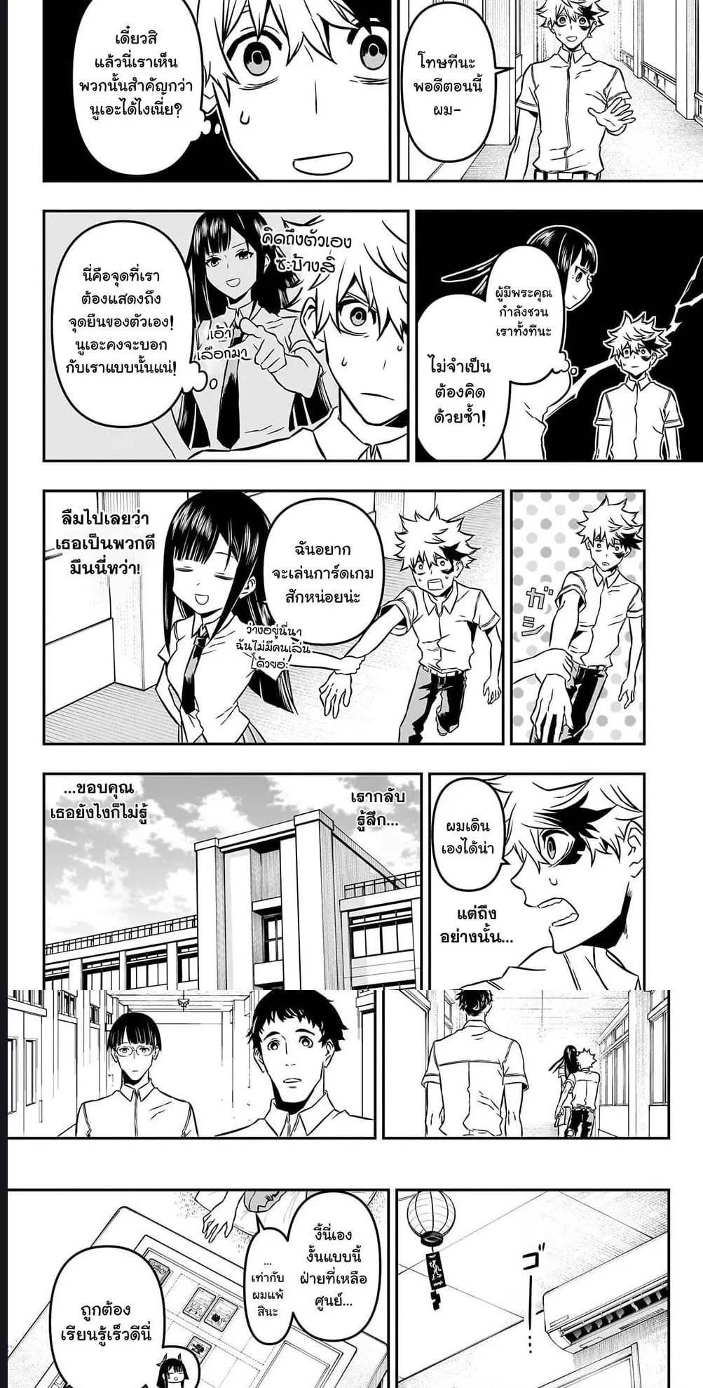 Nue’s Exorcist ตอนที่ 2 หน้า 5