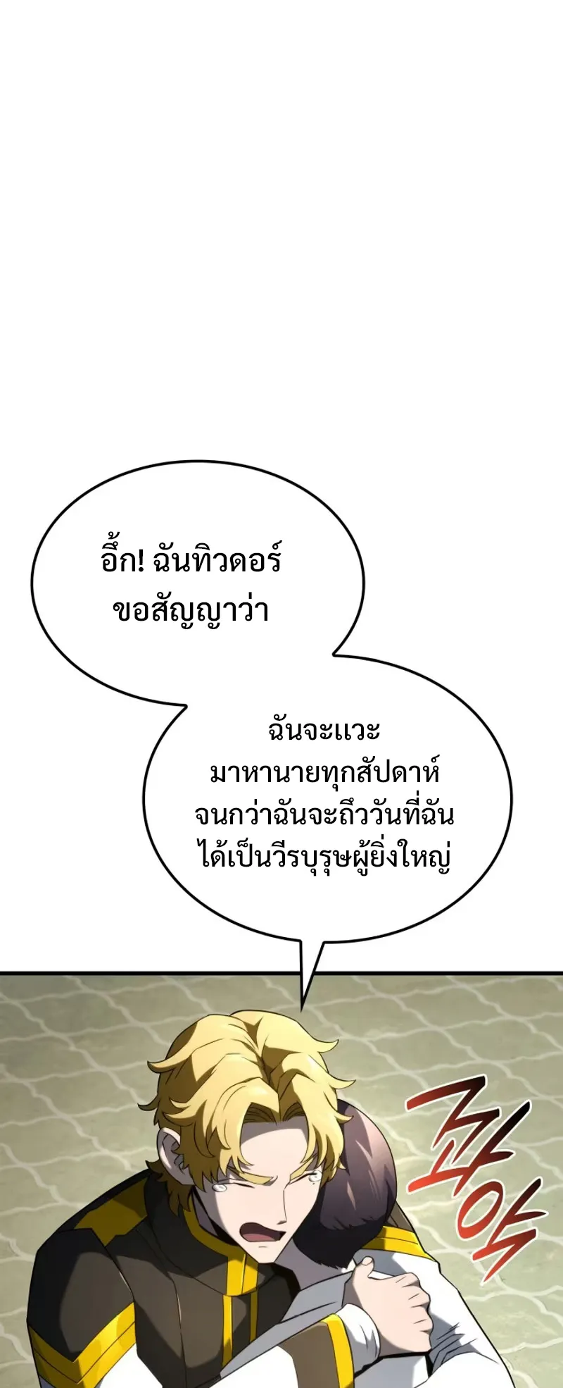 Revenge of the Iron-Blooded Sword Hound ตอนที่ 85 หน้า 50