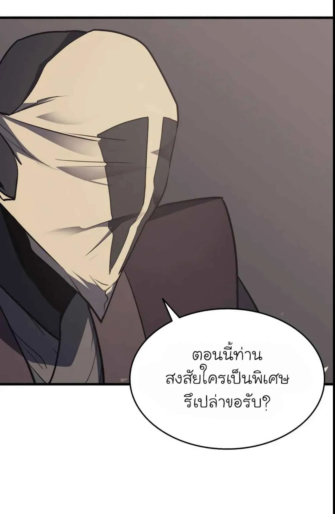 Reaper of the Drifting Moon ตอนที่ 12 หน้า 80