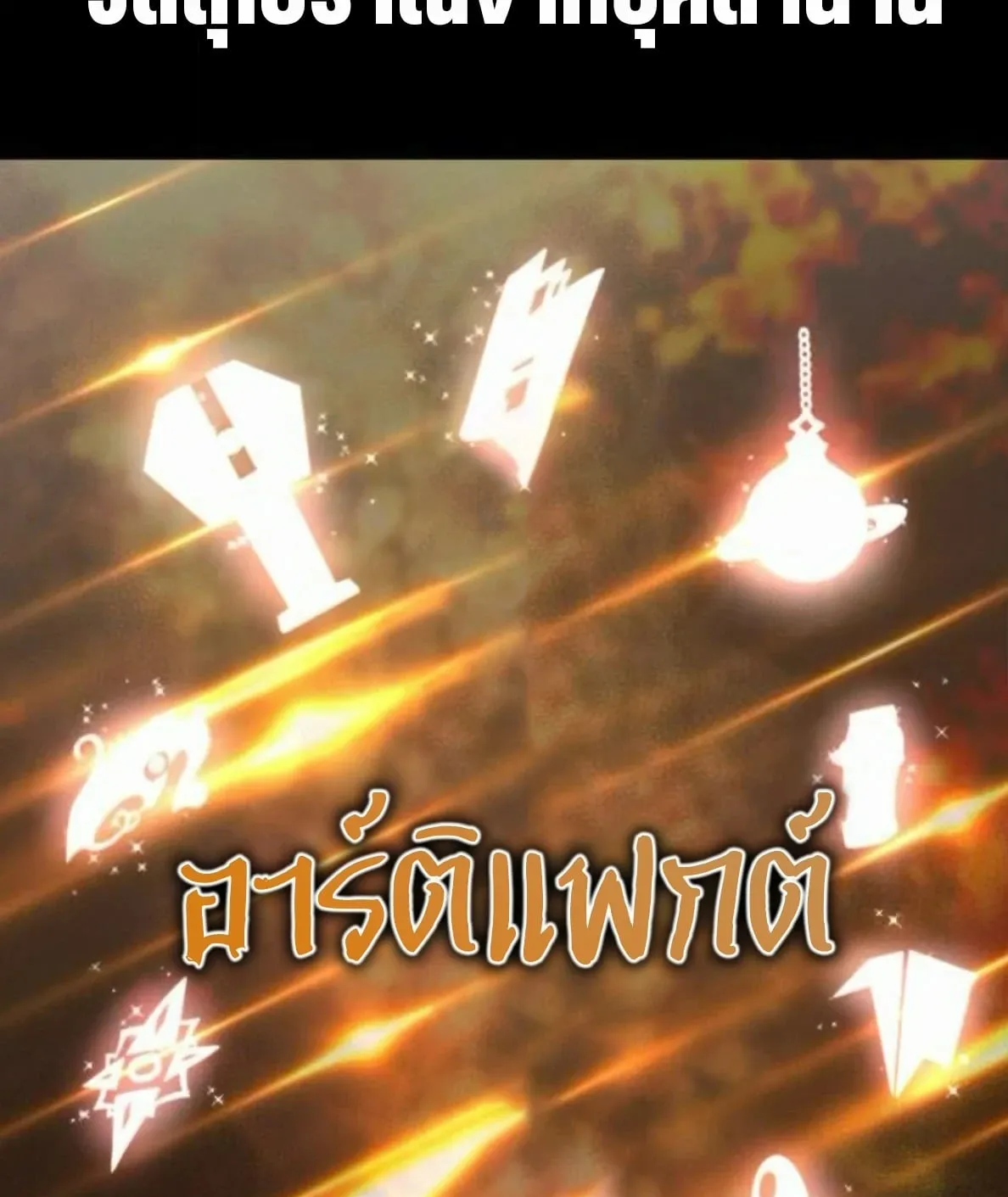 I Took Over The Academy With a Single Sashimi Knife ตอนที่ 65 หน้า 61