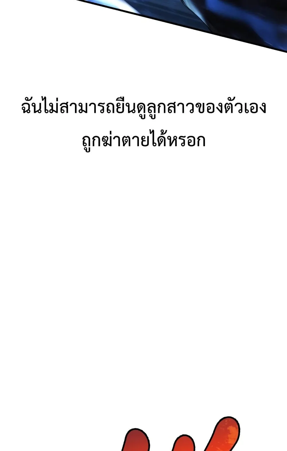 My Daughter is the Final Boss ตอนที่ 1 หน้า 41