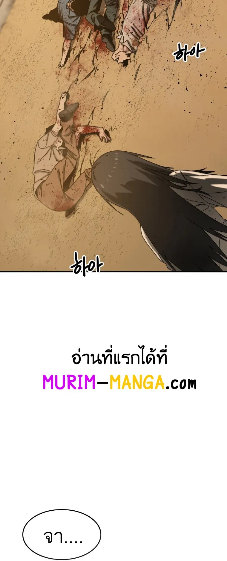Existence ตอนที่ 5 หน้า 81