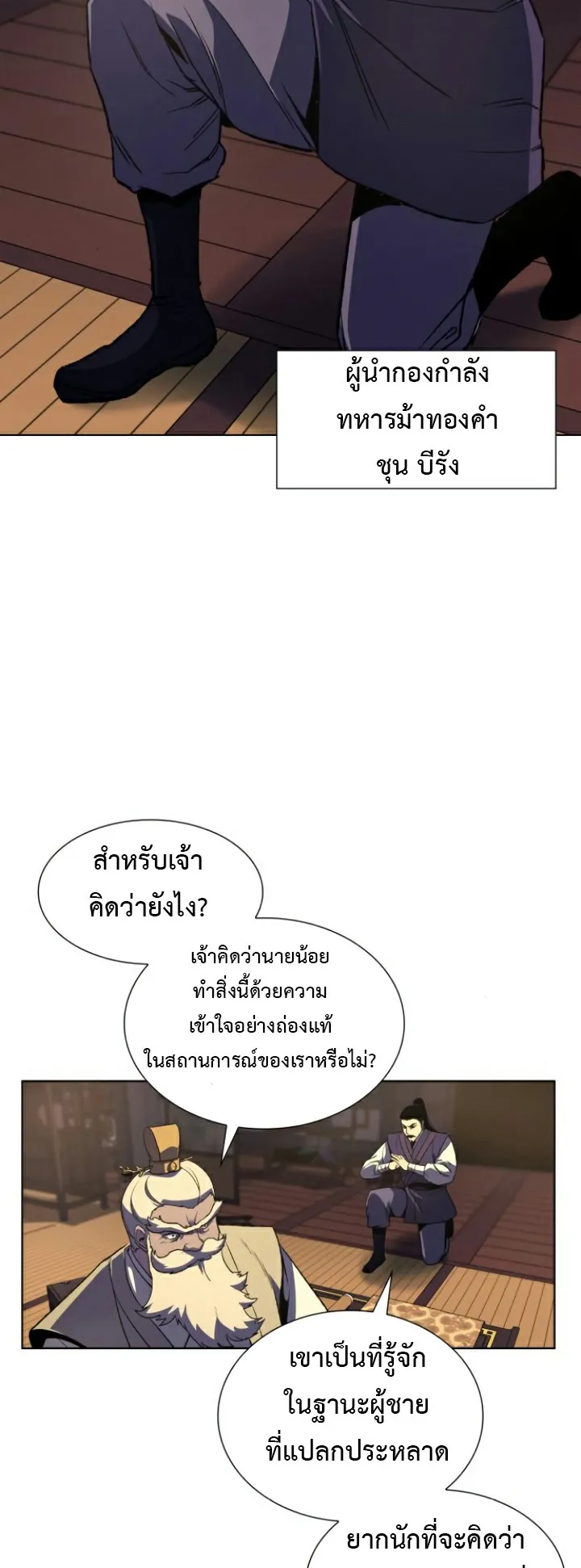 I Reincarnated As The Crazed Heir ตอนที่ 6 หน้า 9