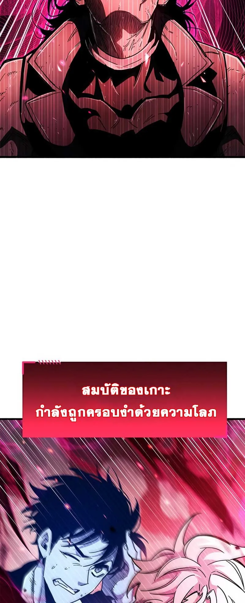 The Player Hides His Past ตอนที่ 24 หน้า 104