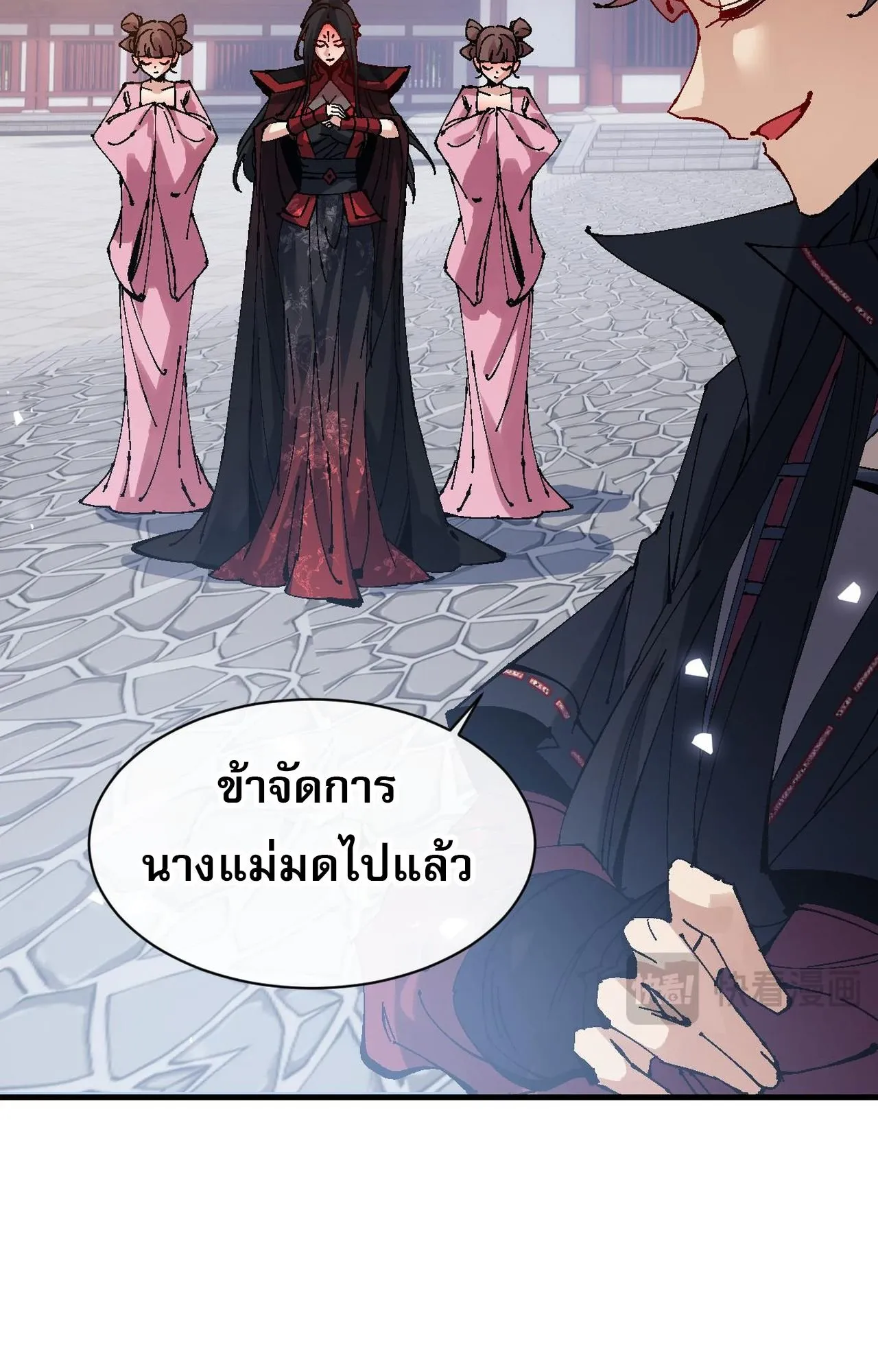 Devious Son of Heaven ตอนที่ 146 หน้า 12