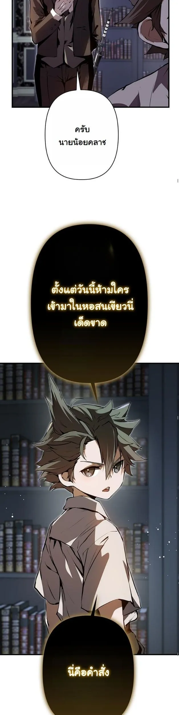 I Became a Cheat-Level Skill Thief ตอนที่ 4 หน้า 12