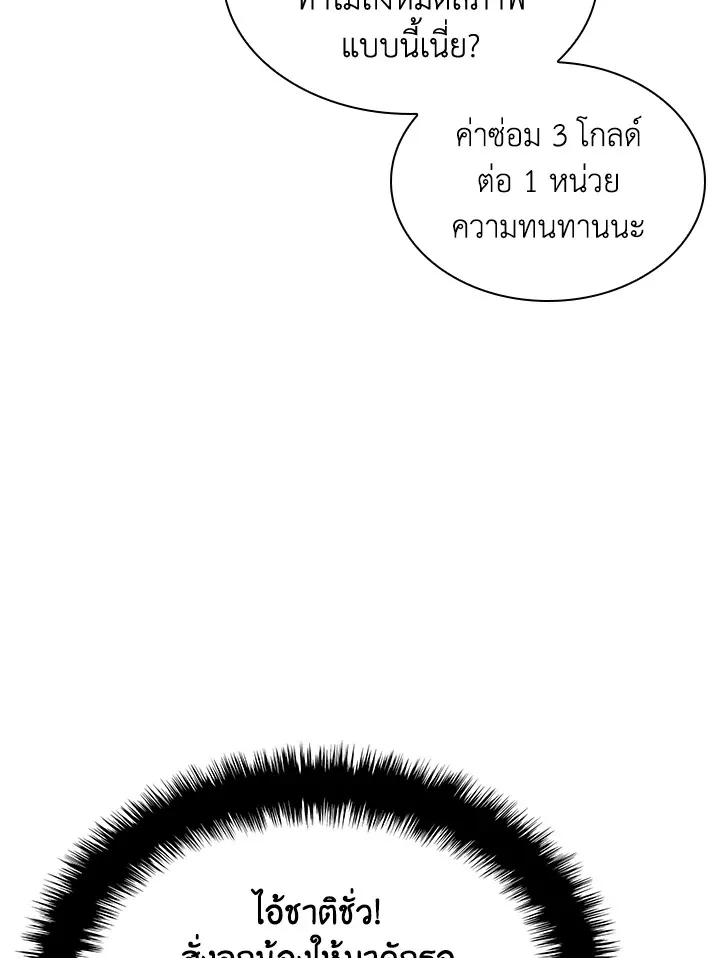 Overgeared ตอนที่ 166 หน้า 118