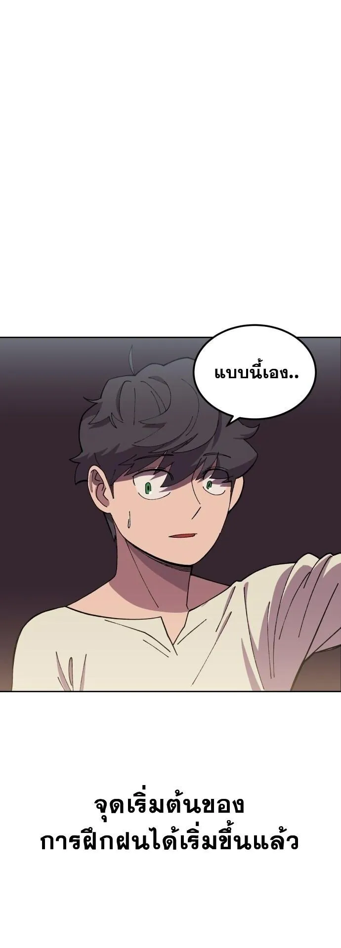 Gym Dungeon ตอนที่ 3 หน้า 4