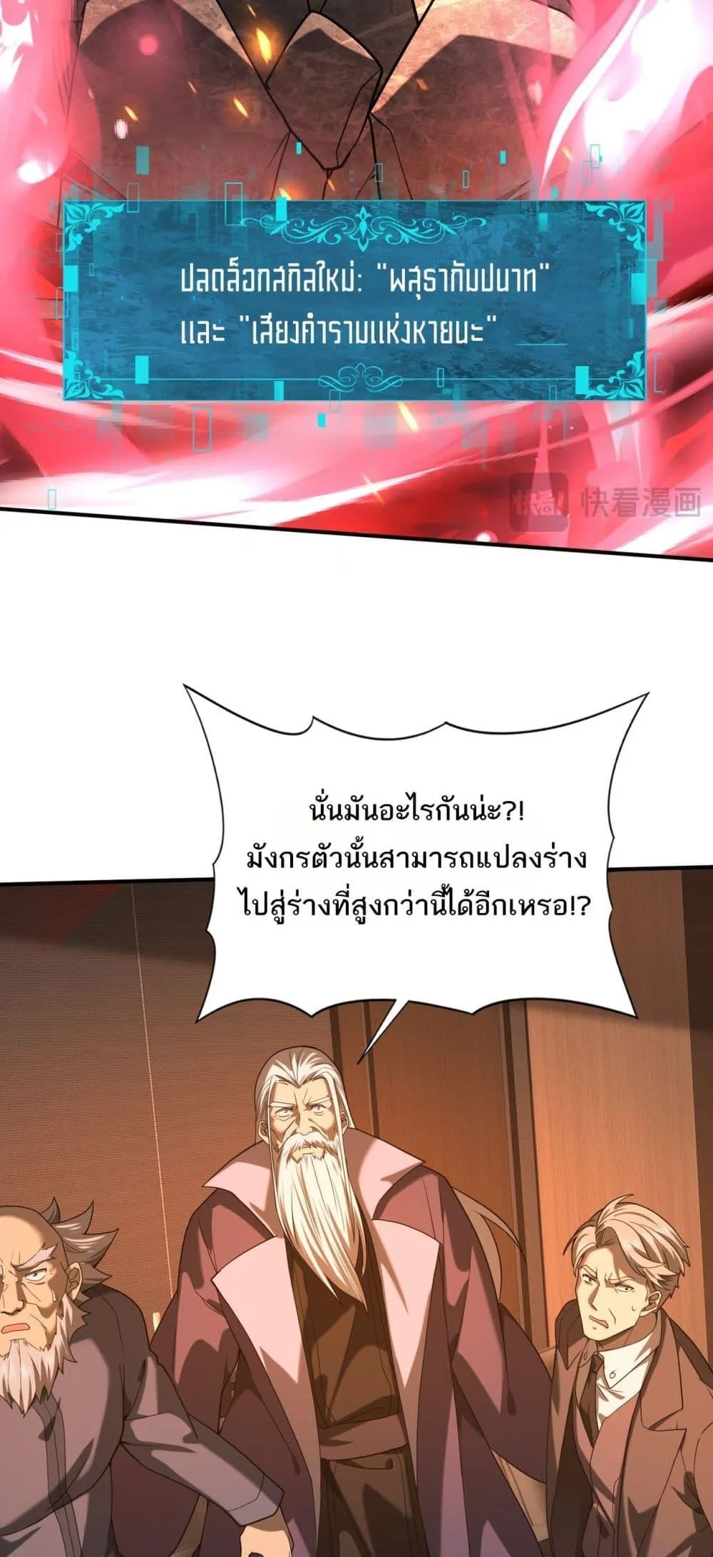 I am Drako Majstor ตอนที่ 15 หน้า 25