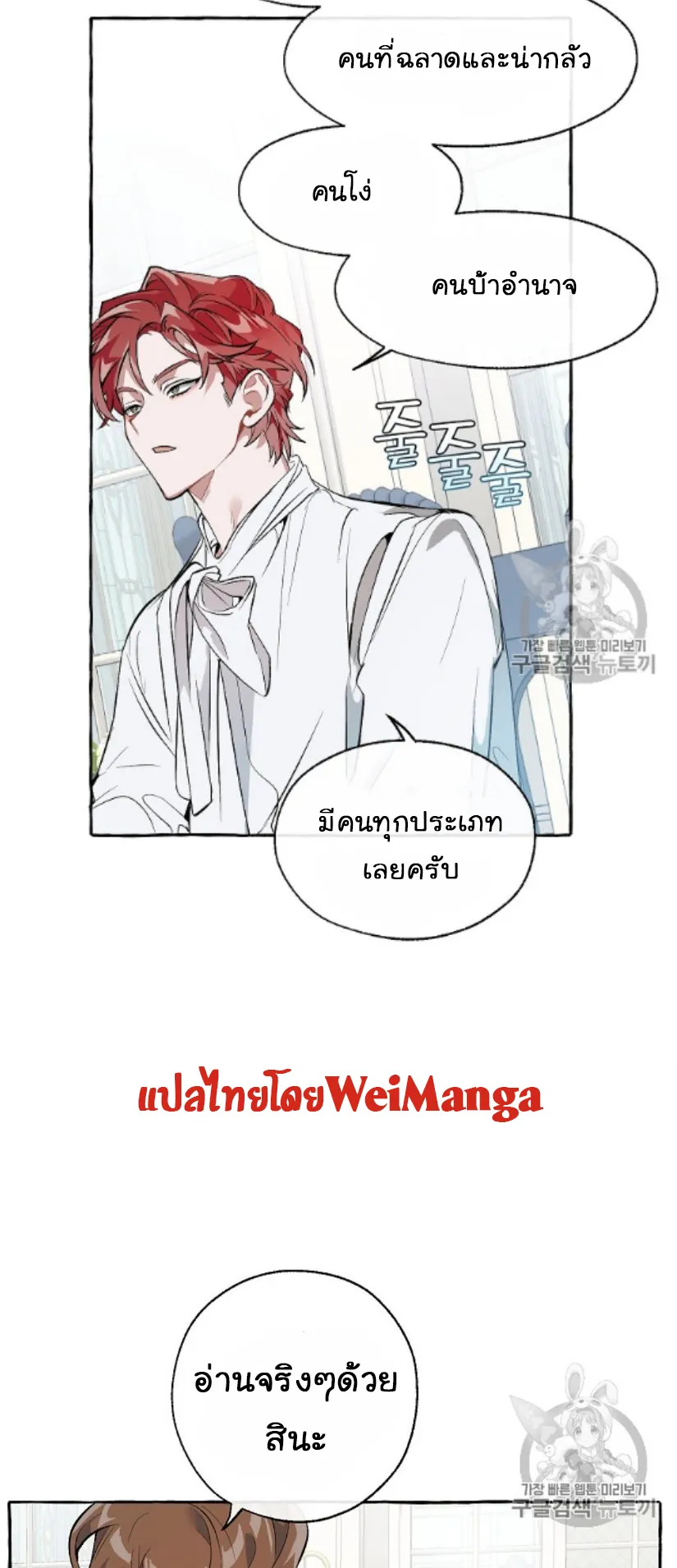 Trash of the Count’s Family ตอนที่ 12 หน้า 33