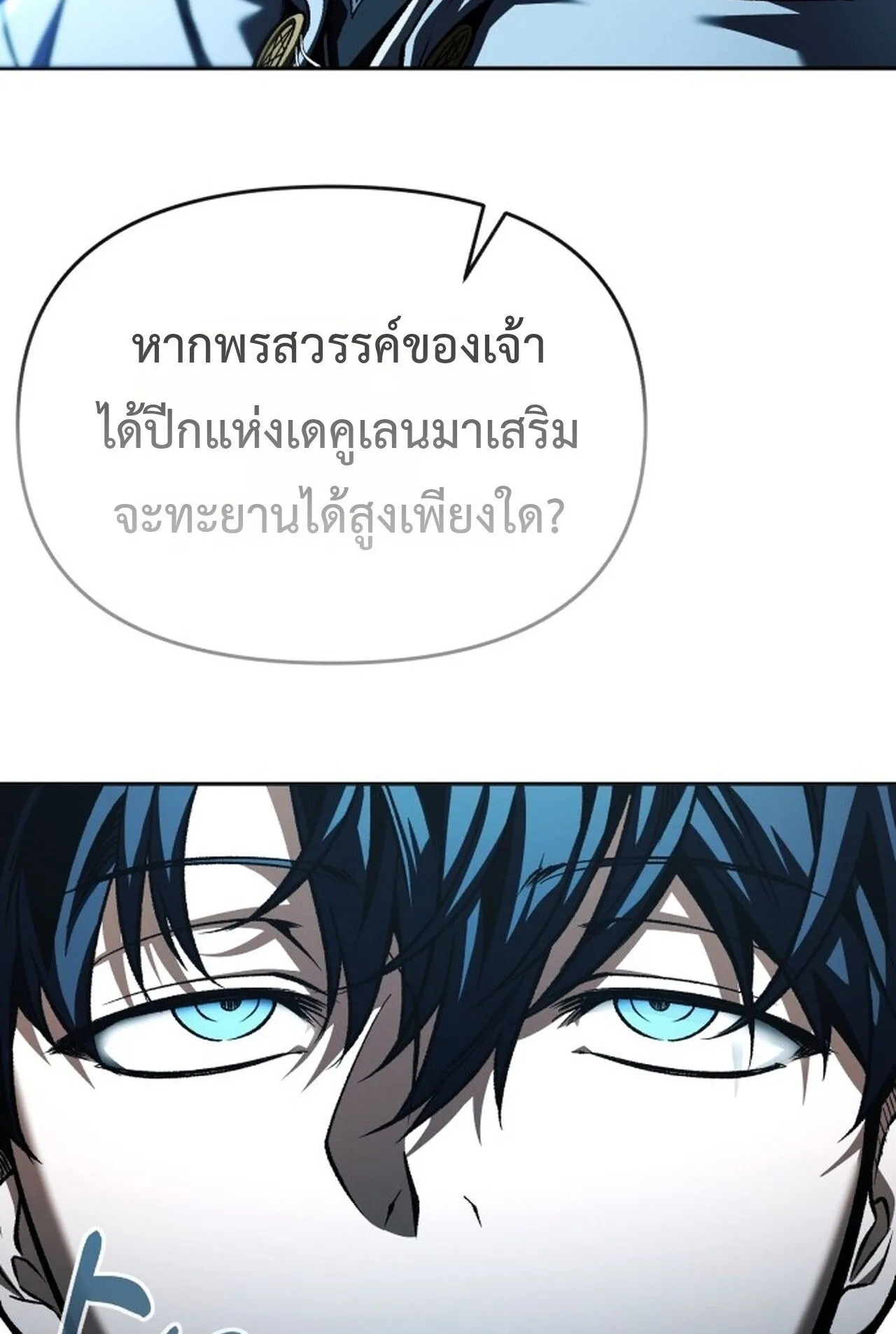 Return of the Back Alley Wizard ตอนที่ 1 หน้า 89