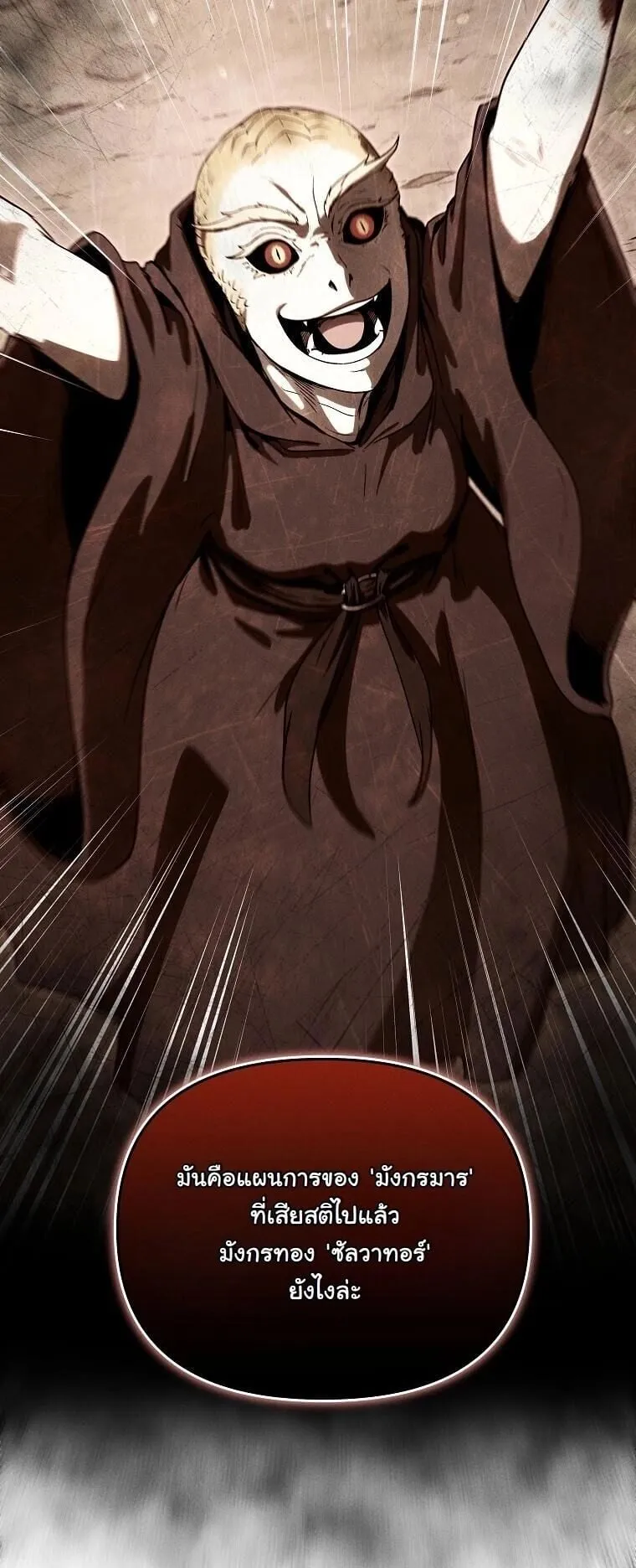 Revenge on the Tyrant Dragon ตอนที่ 43 หน้า 47
