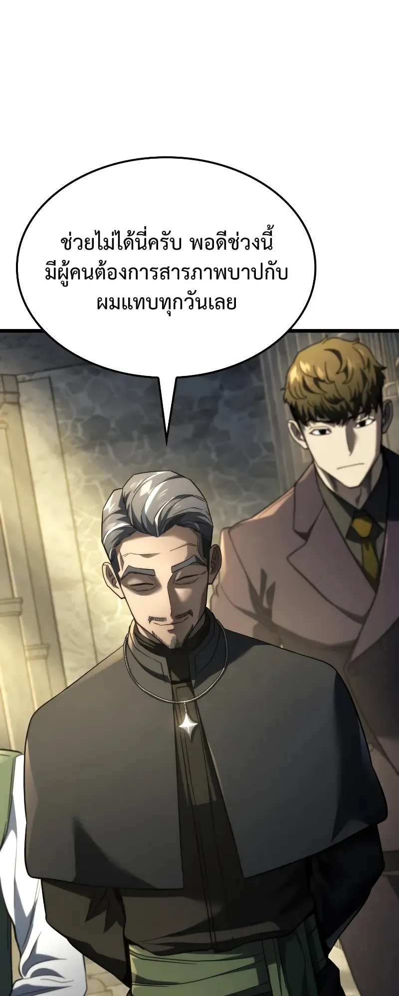 Revenge of the Iron-Blooded Sword Hound ตอนที่ 83 หน้า 73
