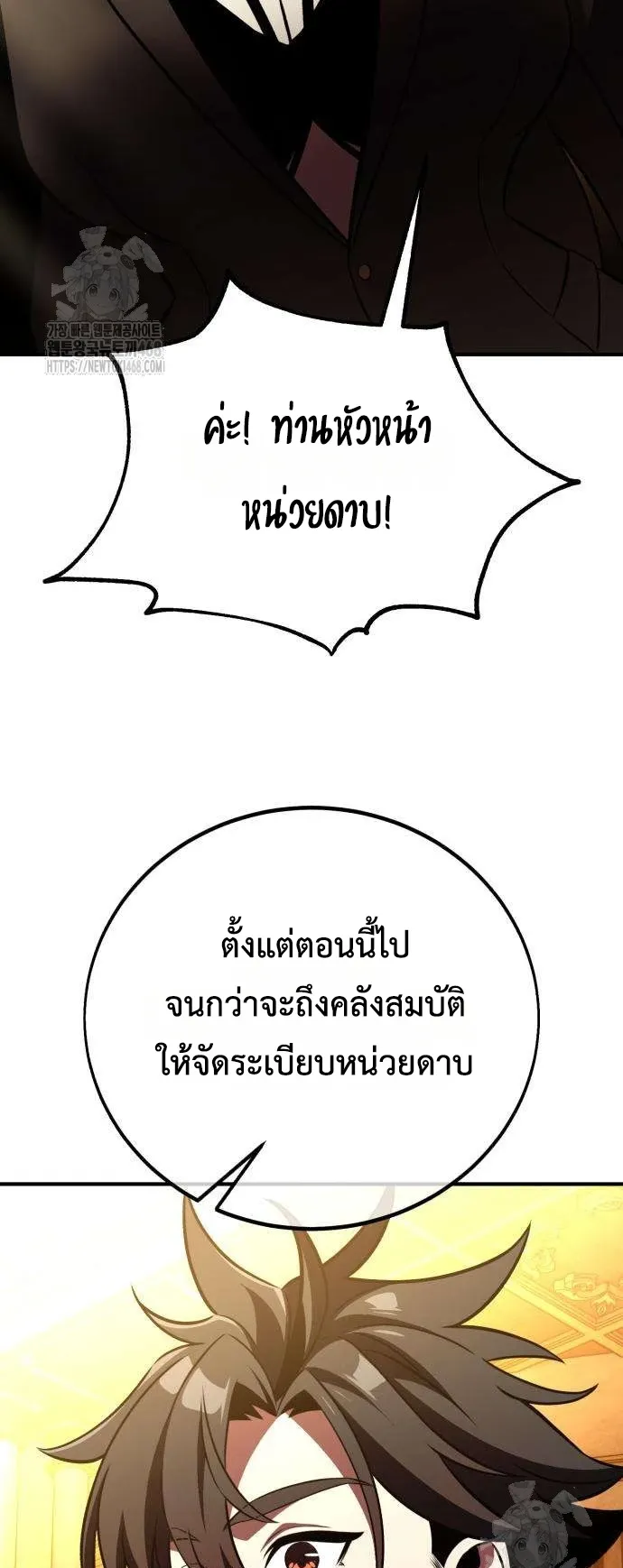 I Killed an Academy Player ตอนที่ 84 หน้า 39